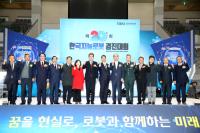 포항서, '제20회 한국지능로봇경진대회' 열려