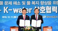 경북도-K-water, 물 분야 상호협력 '맞 손'
