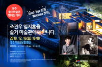 경주세계문화엑스포, '솔거미술관 멤버십 데이'… 송년 감사이벤트