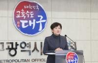 강은희 대구교육감 '공약이행 주민평가단' 출범