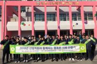 원자력환경공단 신입직원들, 장애인종합복지관서 사랑나눔 실천