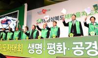 경주서, '2018 경북도 새마을지도자대회' 열려