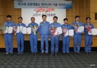포스코 포항제철소, 제19회 엔지니어 기술 컨퍼런스 개최