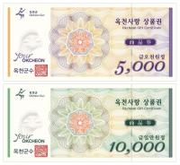 지역사랑상품권 영수증 세액공제 서류로 인정