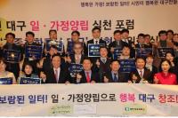 대구시, ‘2018년 대구일가정양립실천포럼’ 개최