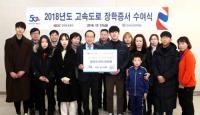 도로공사, 고속도로 사고 유자녀 장학금 6억6000만원 전달