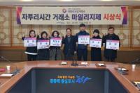 [포항시정] 포항시 '자투리시간 거래소' 마일리지제 시상 外