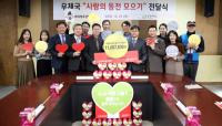 경북우정청, '우체국 사랑의 동전 모으기' 성금 전달