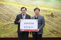 [경주시정] 홍덕산업(주), 이웃돕기 성금 2000만원 기탁 外