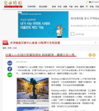 "대구, 부킹닷컴 선정 대만관광객이 가고싶어하는 도시 2위"