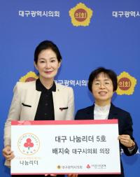 배지숙 대구시의회 의장, 대구 제5호 ‘나눔리더’ 가입