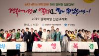 경주서, '2019 경북여성 신년교례회' 열려