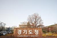 경기도, ‘성과공유제 도입기업’에 세무조사 면제 등 인센티브