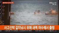 통영 인근 해상서 어선 전복…1명 사망 2명 실종