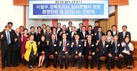 이철우 지사, 실리콘밸리 한인기업인과 '경제교류간담회' 가져