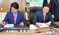 권영진 대구시장-이철우 경북지사, 16일 새해 첫 교환근무