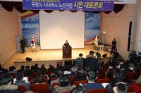 [포항시정] 전문가 초빙 시내버스 노선개편 시민대토론회 개최 外
