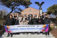 계명문화대 학생들, 필리핀서 9일간 ‘글로벌 미션 프로젝트’ 수행