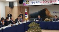 경북 시장·군수, 경북도 수용불가 입장에 강한 반발
