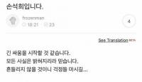 '폭행' vs '인사청탁' 논란 손석희, 팬카페에 "모든 사실 밝혀질 것"