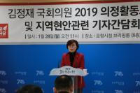김정재 의원, 지역 현안 관련 기자 간담회 개최