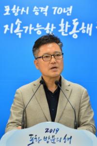 포항시, 쾌적한 시민 환경권 확보·친환경생태도시 본격 조성