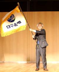 김태오 대구은행장, "투명하고 깨끗한 정도경영 실천 할 것"