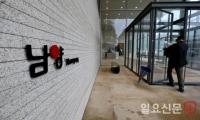 국민연금 “저배당 일관 남양유업에 배당 확대하라” 주주제안키로