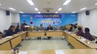 포항시 제철동, 2019년 주요시책 설명회 개최