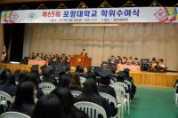 포항대학교, 2018학년도 제65회 학위수여식 개최