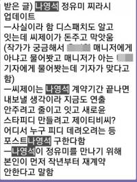 작가가 쓴 지라시가 다시 그 작가에게…"이렇게 퍼질 줄 몰랐다"