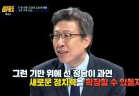 ‘썰전’ 박형준, 보수의 미덕은 균형감각과 사려깊음 “자유한국당 보수 죽이는 결과”