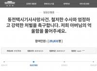 숨진 동전 택시기사 며느리 “가해자에 강력한 처벌” 청와대 청원 