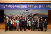 [포항시정] 제3기 주민참여예산위원회 위원 위촉식 개최 外