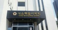 서울시의회, 회의영상 실시간 공개...시민과 더 가까워져