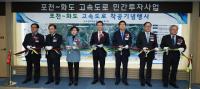 포스코건설, 포천-화도 고속도로 착공···2023년 12월 개통