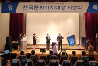 경북도, '한국문화가치대상' 대상 수상