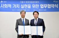 한국석유관리원-시흥시, 사회적 가치 실현 위한 업무협약 체결 