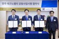 경기도시공사, 양주테크노밸리 공동사업시행 협약 