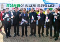 경남농협 “경남FC 우승을 응원합니다”
