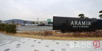 경남개발공사, 웅동지구 골프장 지목변경 안한 불법상태로 버젓이 영업