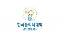 한국폴리텍대학 남인천캠퍼스, 2019 전문기술과정, 신중년특화과정 입학식 개최