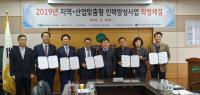 한국폴리텍대학 남인천캠퍼스, 2019년 지역․산업맞춤형 인력양성사업 약정체결식 가져