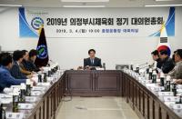 의정부시체육회 정기대의원총회 개최