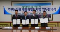 [경남도 브리핑] 경남개발공사, 신재생에너지 발전사업 본격 추진 외