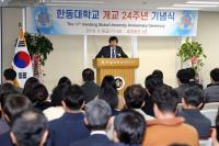 한동대 개교 24주년 기념식 개최