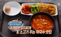 '생방송 오늘저녁' 경기 광주 4000원 김치찌개&막국수 시키면 소불고기 서비스