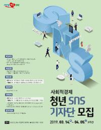 경북도, 사회적경제 SNS 기자단 모집…12명 선발