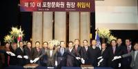 박승대 제10대 포항문화원장 취임