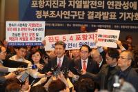 "포항지진, 자연지진 아냐"… 지열발전 '촉발' 결론